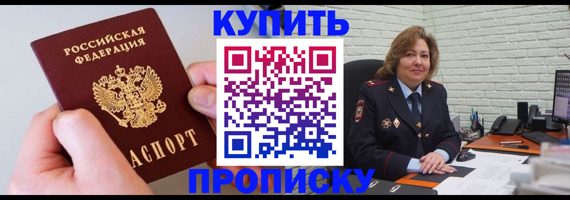 прописка иностранных граждан в Шелехове