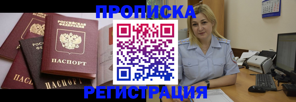 прописка ребенка в Шелехове