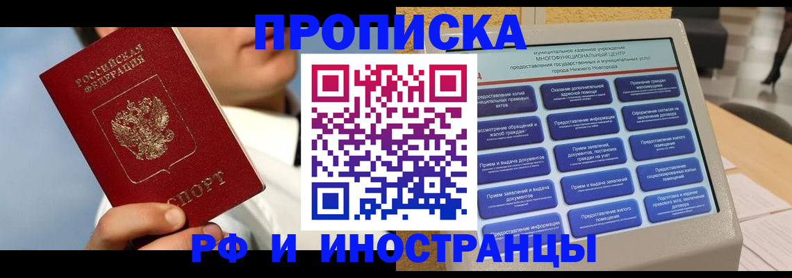 прописка законно в Шелехове